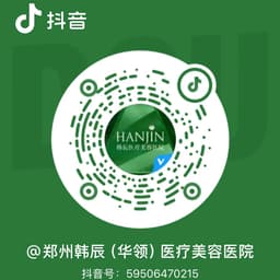 郑州韩辰医疗美容官方抖音二维码